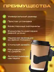 Подстаканник держатель для автомобиля универсальный на дефлектор