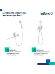 Смеситель для раковины с коротким изливом Milardo Rora, белый матовый