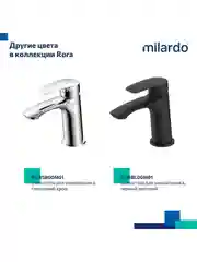 Смеситель для раковины с коротким изливом Milardo Rora, белый матовый