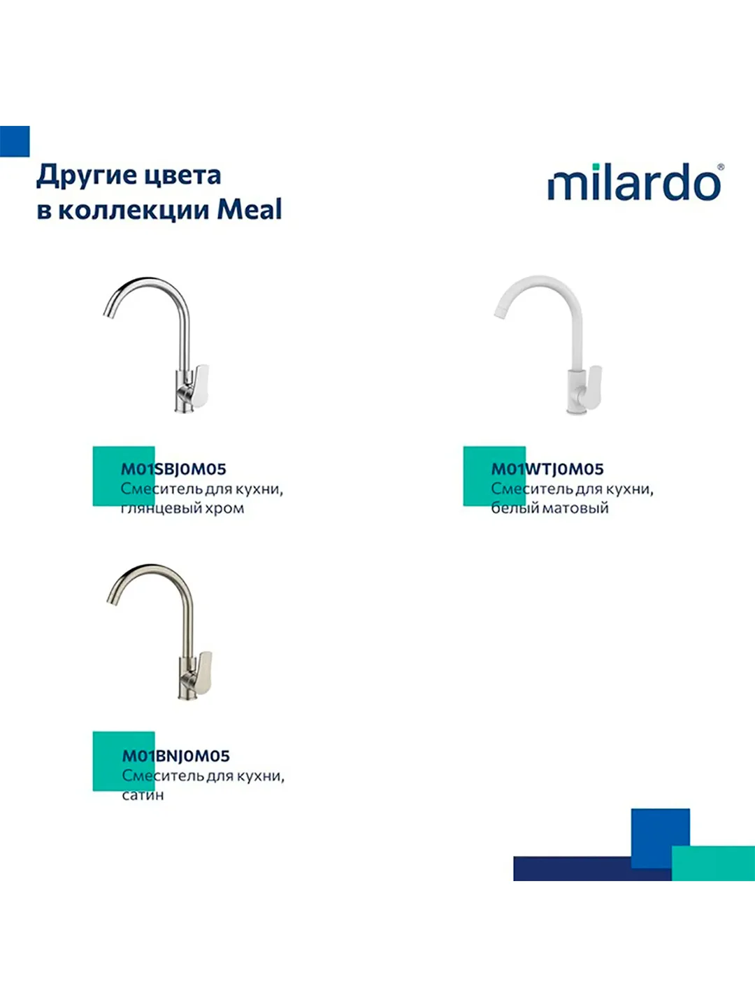 Смеситель для кухни Milardo Meal M01BLJ0M05, черный матовый