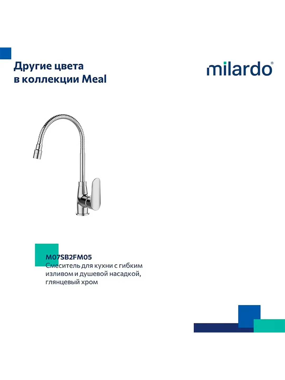 Смеситель для кухни Milardo Meal M07BL2FM05, с гибким изливом, черный матовый