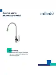 Смеситель для кухни Milardo Meal M07BL2FM05, с гибким изливом, черный матовый