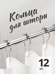 Набор крючков для штор Доляна, цвет хром, 12 штук