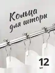 Набор крючков для штор Доляна, цвет хром, 12 штук