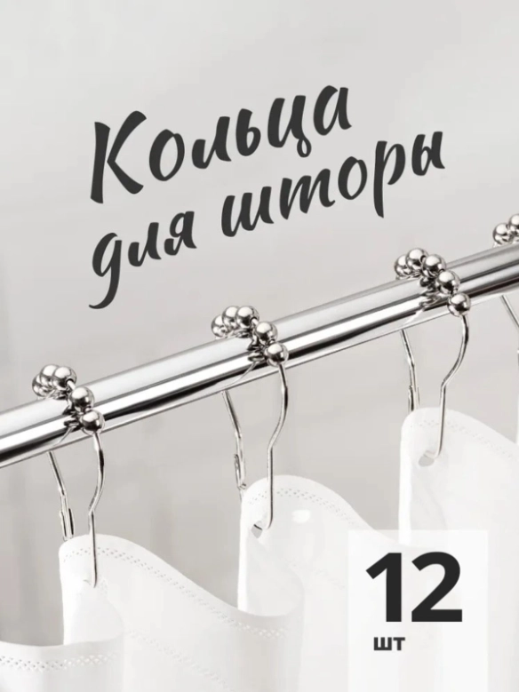 Набор крючков для штор Доляна, цвет хром, 12 штук