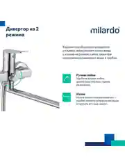 Смеситель для ванны с душем Milardo Demi DEMSB00M10, с длинным изливом, хром