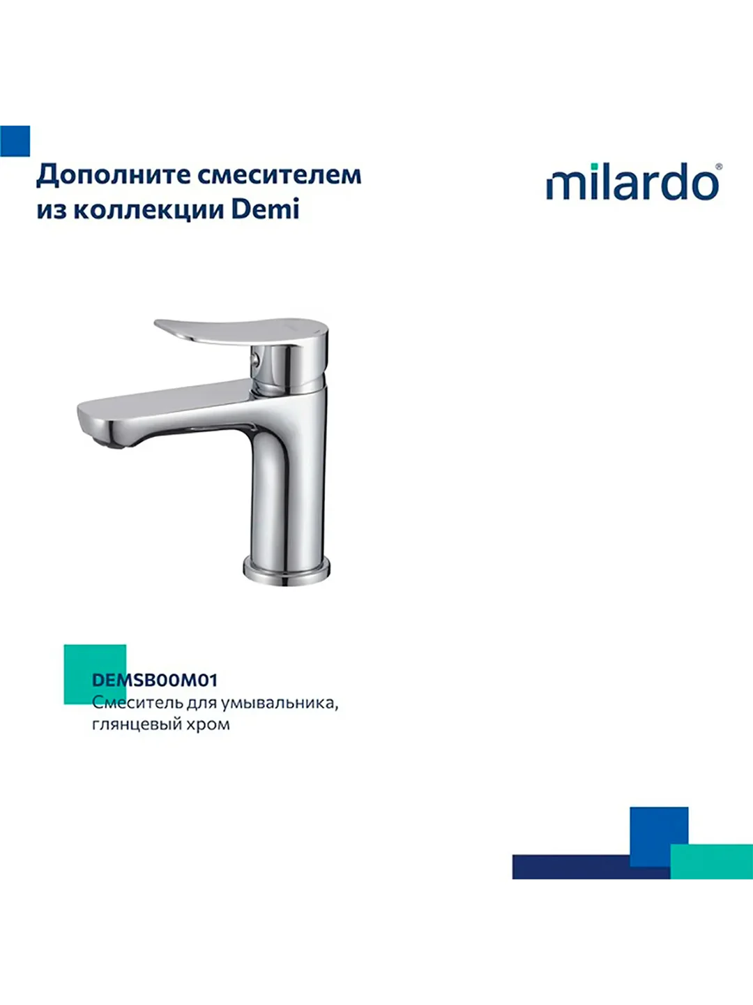 Смеситель для ванны с душем Milardo Demi DEMSB00M10, с длинным изливом, хром
