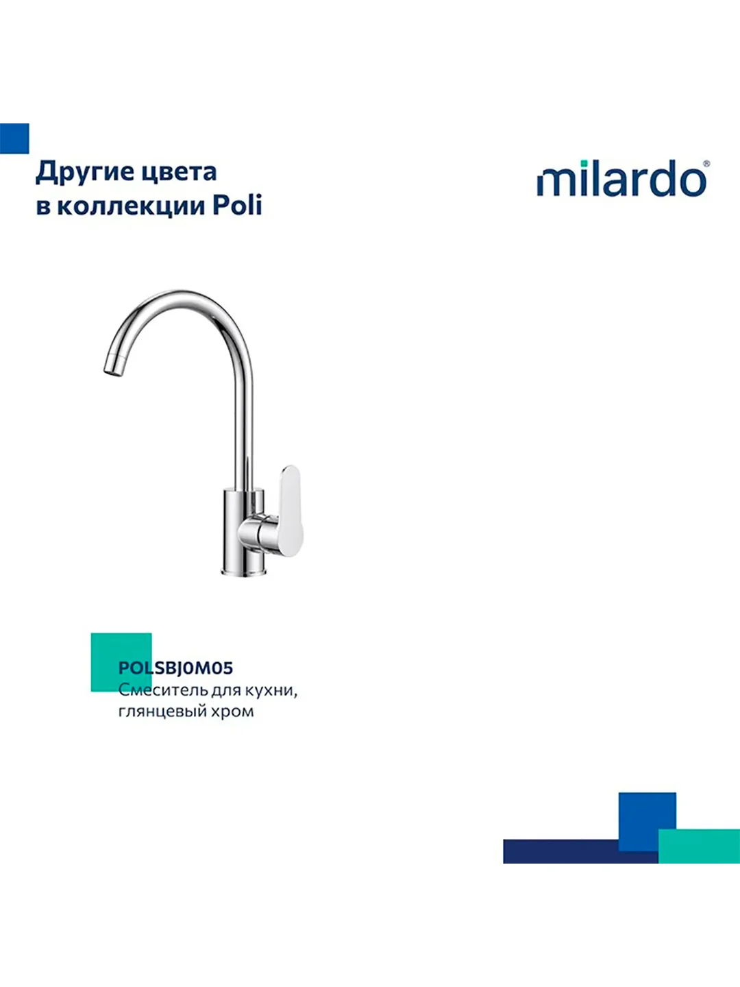 Смеситель для кухни Milardo Poli, черный матовый