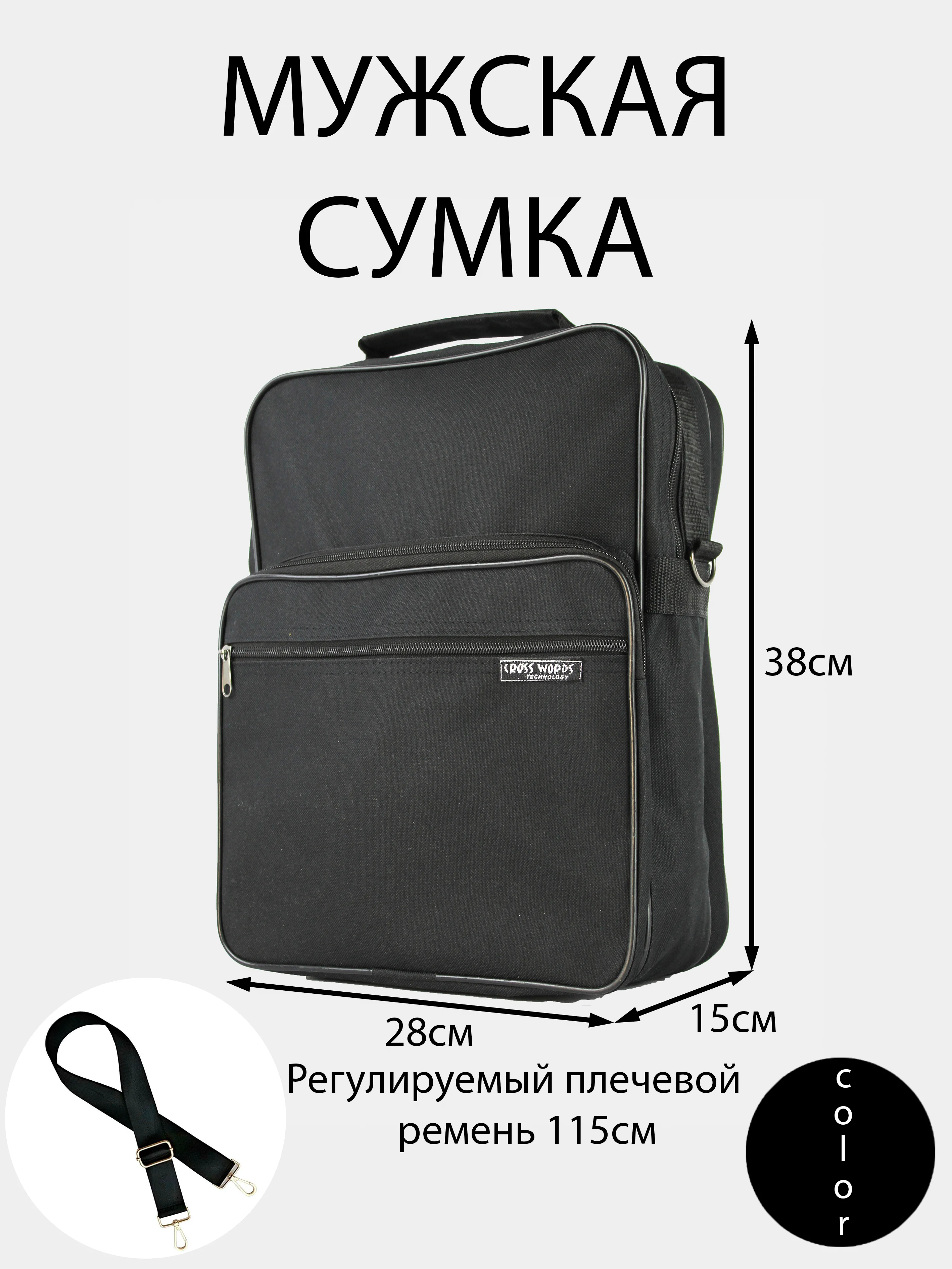 Черный сумка мужская через плечо,деловая