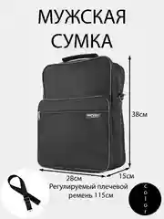 Черный сумка мужская через плечо,деловая