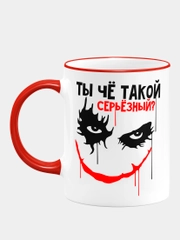 Кружка с принтом "Ты чё такой серьёзный"