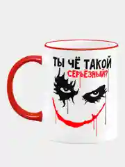 Кружка с принтом "Ты чё такой серьёзный"