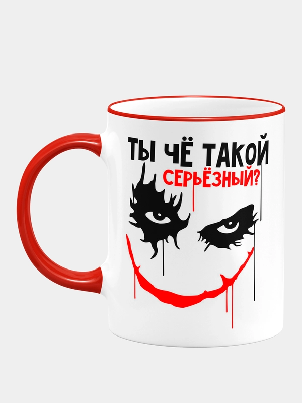 Кружка с принтом "Ты чё такой серьёзный"