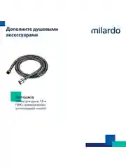 Лейка для душа Milardo Rora, 4 режима, черная матовая