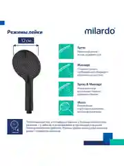 Лейка для душа Milardo Rora, 4 режима, черная матовая