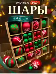 Лесной зеленый елочные игрушки, набор шаров на елку, елочные шары, новогодние шары