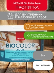 Защитно-декоративная пропитка для дерева Neomid Bio Color Aqua, матовая, 9 л, бесцветная