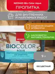 Защитно-декоративная пропитка для дерева Neomid Bio Color Aqua, матовая, 9 л, бесцветная