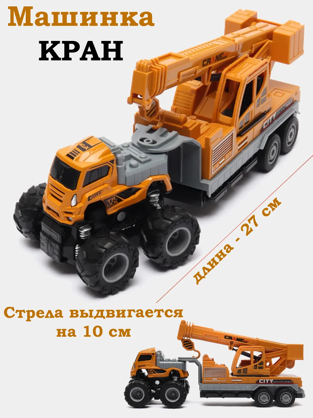 Кремовый трактор, экскаватор, кран детский, игрушка