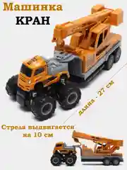 Кремовый трактор, экскаватор, кран детский, игрушка