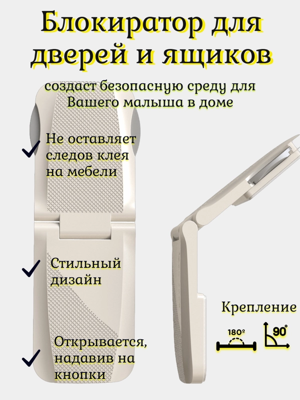 Блокиратор-замок для дверей и ящиков для безопасности малышей