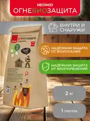 Огнебиозащита для древесины Neomid, сухой концентрат, 1 группа, 2 кг
