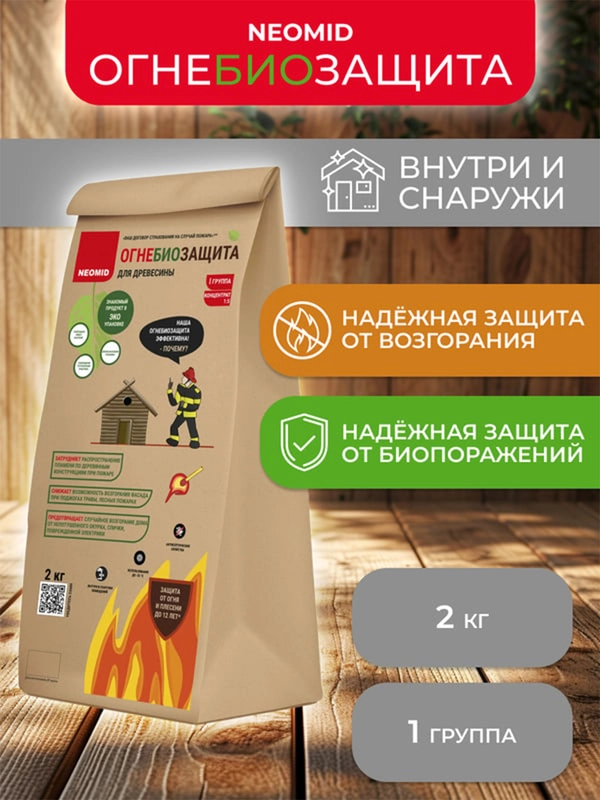 Огнебиозащита для древесины Neomid, сухой концентрат, 1 группа, 2 кг