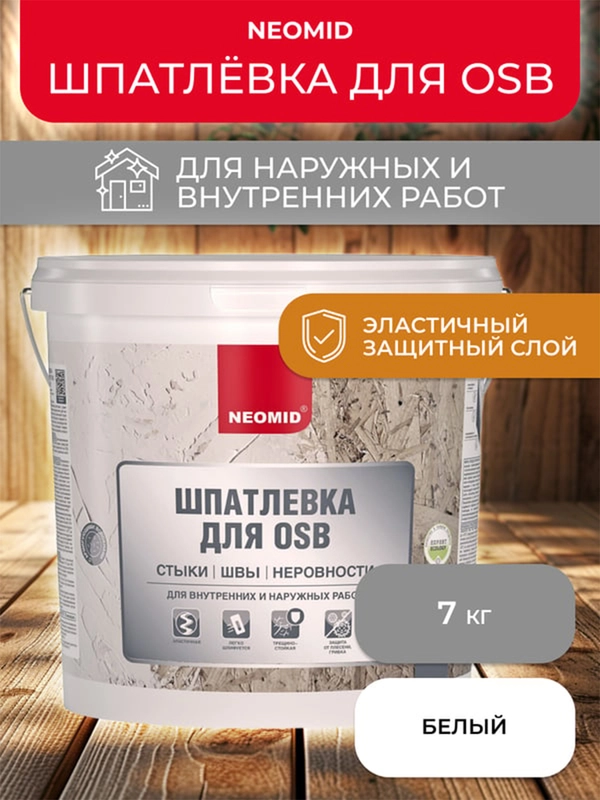 Шпатлевка для плит OSB Neomid, 7 кг