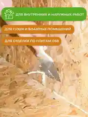 Шпатлевка для плит OSB Neomid, 7 кг