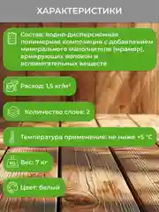 Шпатлевка для плит OSB Neomid, 7 кг