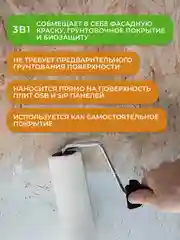 Краска-грунт фасадная для плит OSB Neomid Proff 3 в 1, 1 кг, белая