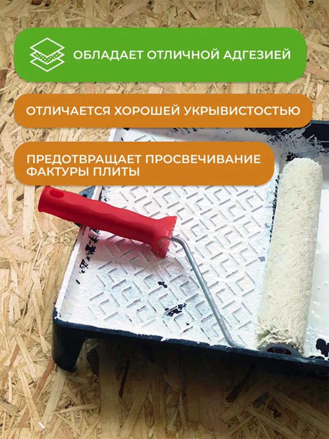 Краска-грунт фасадная для плит OSB Neomid Proff 3 в 1, 1 кг, белая