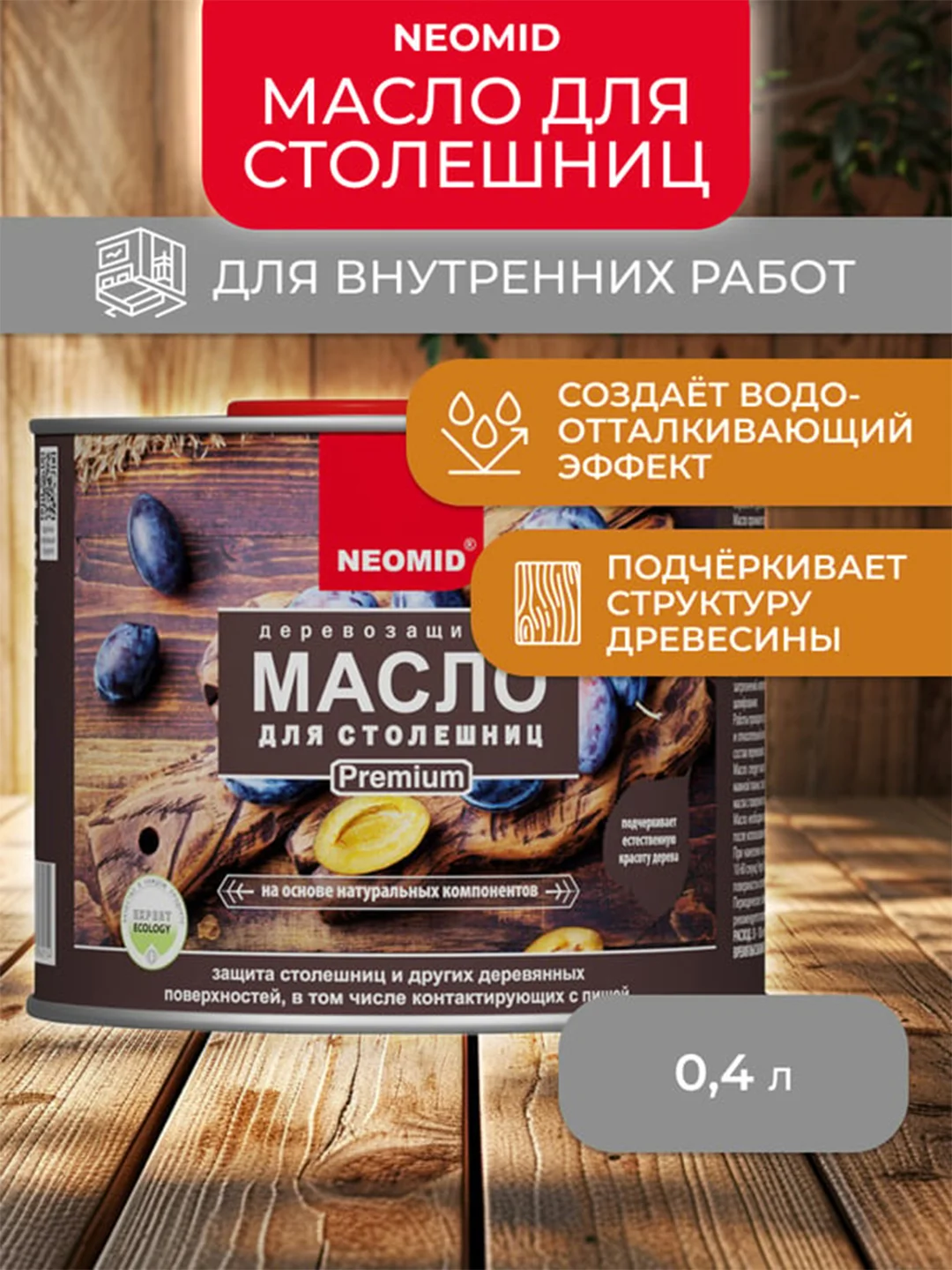 Масло для столешниц Neomid, 0,4 л
