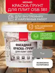 Краска-грунт фасадная для плит OSB Neomid Proff 3 в 1, 1 кг, белая
