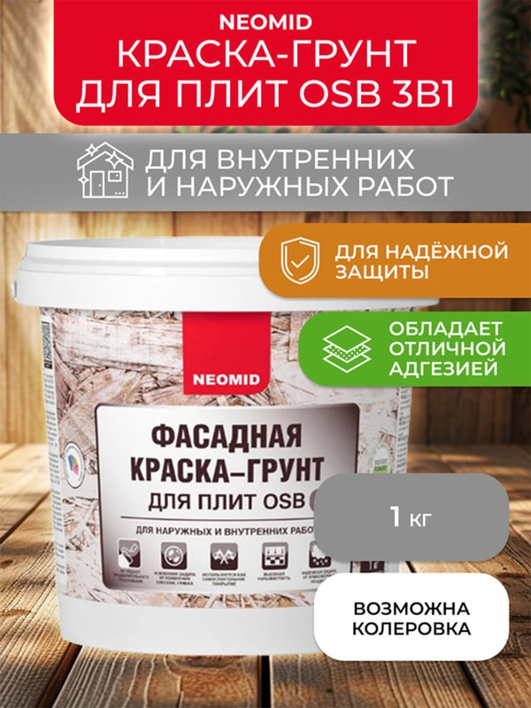 Краска-грунт фасадная для плит OSB Neomid Proff 3 в 1, 1 кг, белая