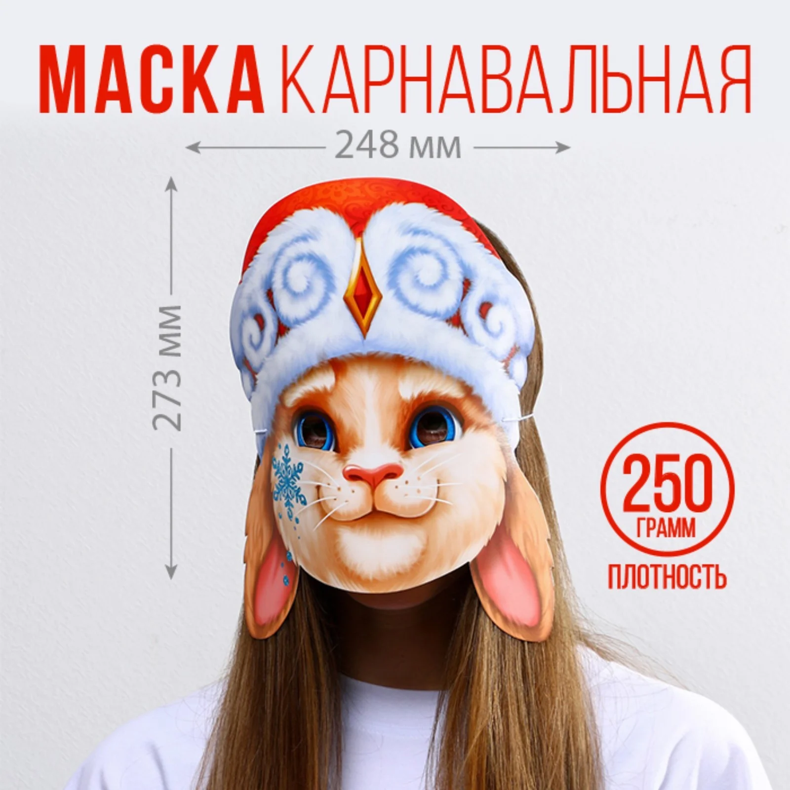 Карнавальные детские маски