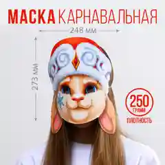 Карнавальные детские маски