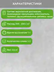 Грунтовка по старой краске Neomid, 2,5 кг
