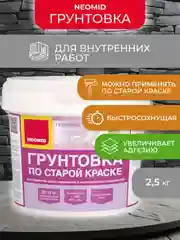 Грунтовка по старой краске Neomid, 2,5 кг