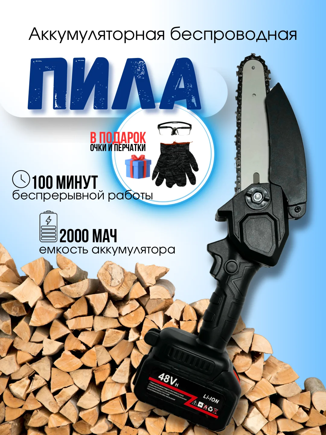 Пила аккумуляторная цепная мини электропила бесщеточная, сучкорез ручной