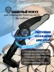 Пила аккумуляторная цепная мини электропила бесщеточная, сучкорез ручной