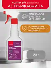 Средство для удаления ржавчины Neomid 570 Анти-ржавчина, 0,5 л