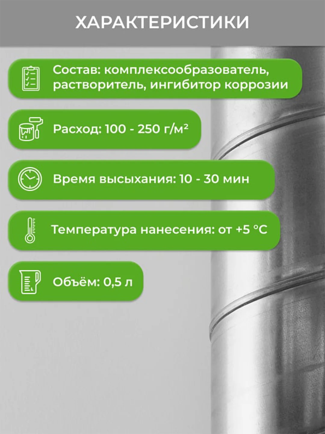 Средство для удаления ржавчины Neomid 570 Анти-ржавчина, 0,5 л