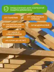 Антисептик для дерева Neomid 46 Bio, на период строительства, концентрат, 1 кг