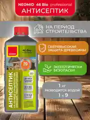 Антисептик для дерева Neomid 46 Bio, на период строительства, концентрат, 1 кг