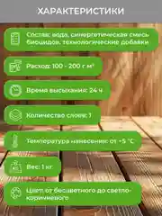 Антисептик для дерева Neomid 46 Bio, на период строительства, концентрат, 1 кг