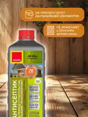 Антисептик для дерева Neomid 46 Bio, на период строительства, концентрат, 1 кг