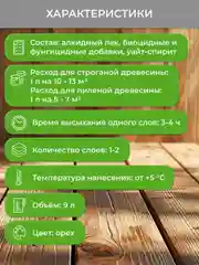 Защитно-декоративная пропитка для дерева Neomid Bio Color Classic, полуматовая, 9 л, орех