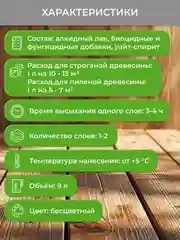 Защитно-декоративная пропитка для дерева Neomid Bio Color Classic, полумат., 9 л, бесцв.