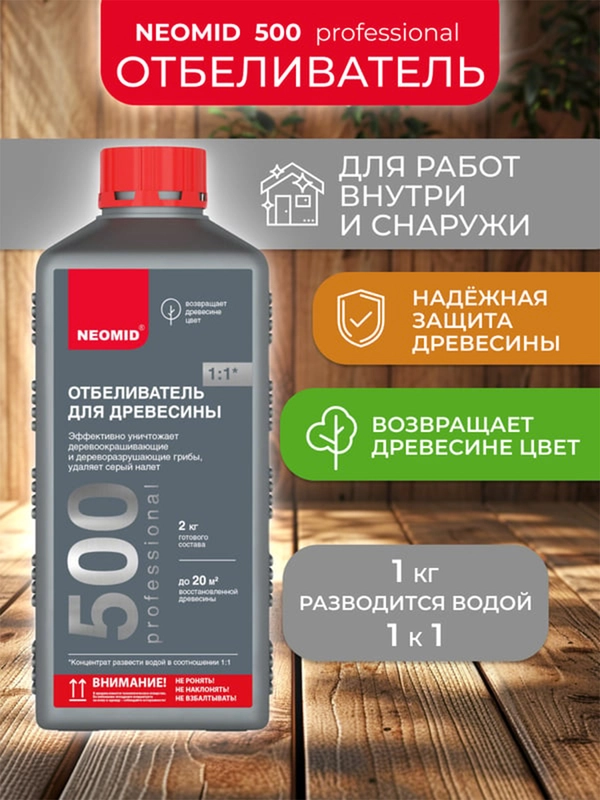 Отбеливатель для древесины Neomid 500, 1 кг
